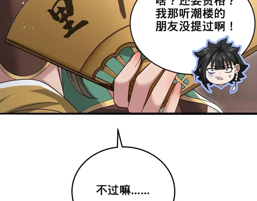 第90话-千里眼 第46页