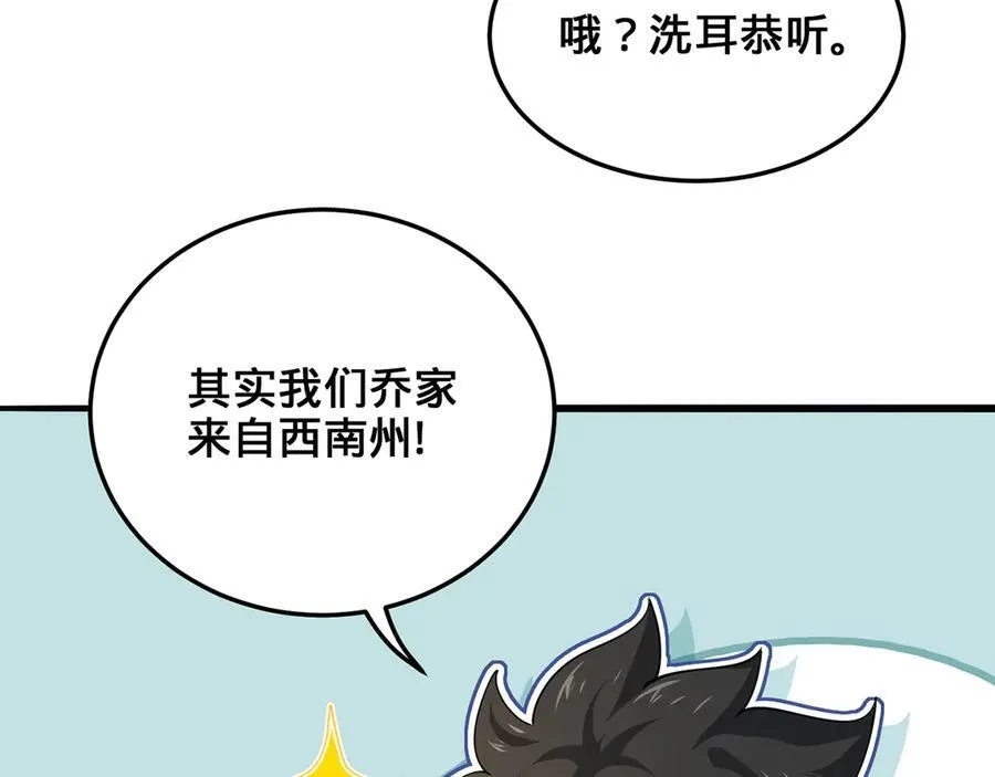 第90话-千里眼 第70页