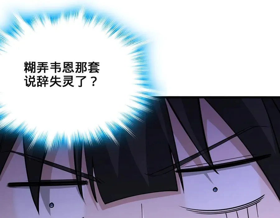 第90话-千里眼 第79页