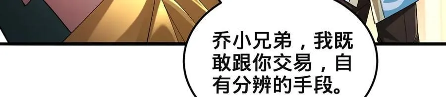 第90话-千里眼 第84页