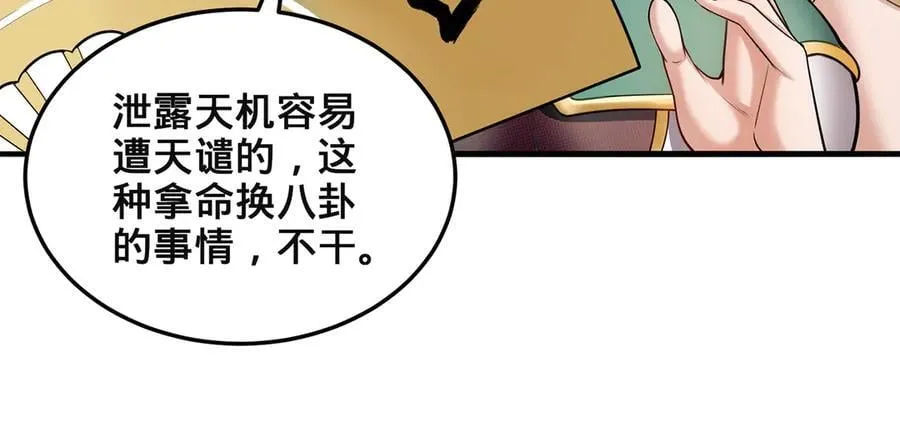 第90话-千里眼 第108页