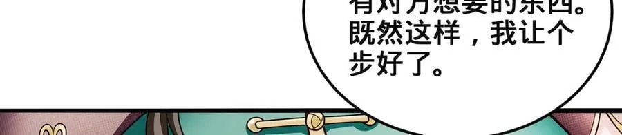 第90话-千里眼 第112页