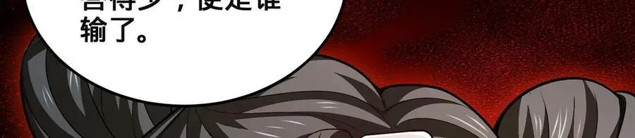 第90话-千里眼 第114页