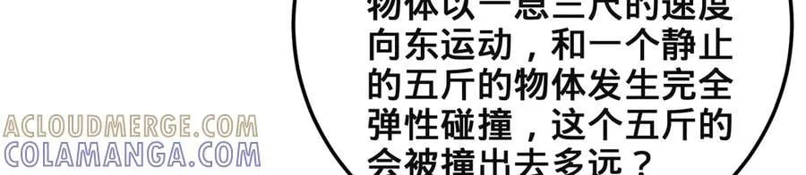 第90话-千里眼 第153页