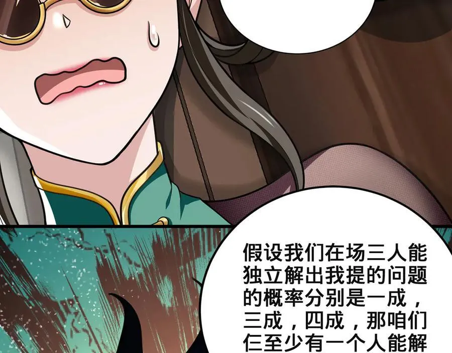 第90话-千里眼 第156页