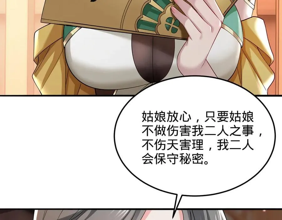 第91话-熟人见面 第135页