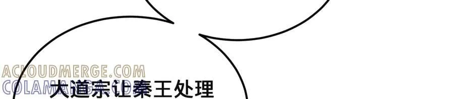 第94话-秦王·秦世青 第65页