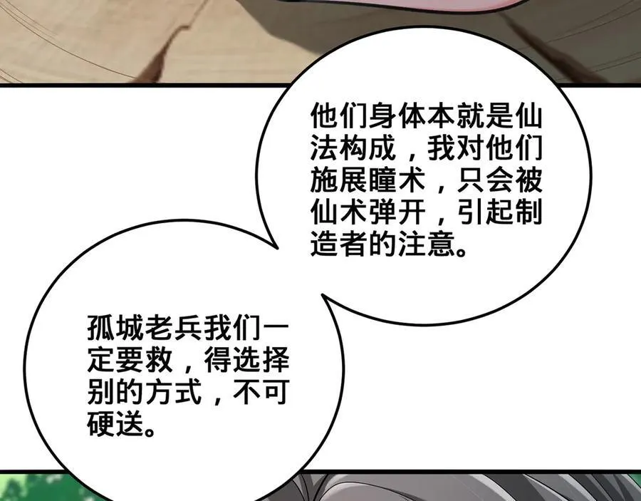 第94话-秦王·秦世青 第106页