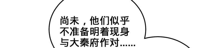第94话-秦王·秦世青 第131页