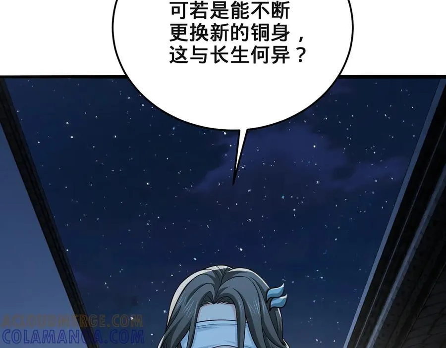 第95话-容身之所 第113页