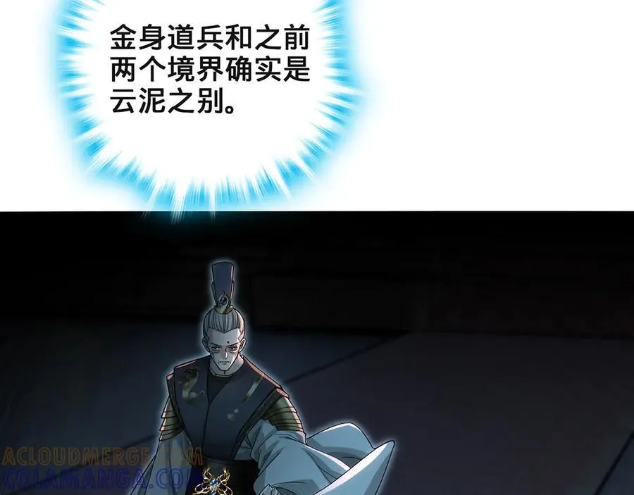 第96话-点石成金 第89页