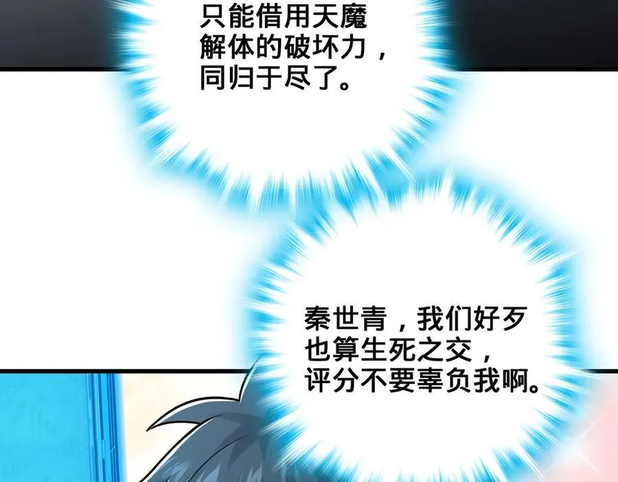 第97话-不是幻觉 第54页