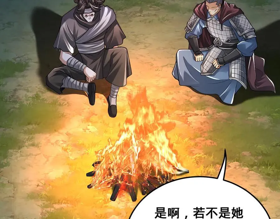 第97话-不是幻觉 第98页