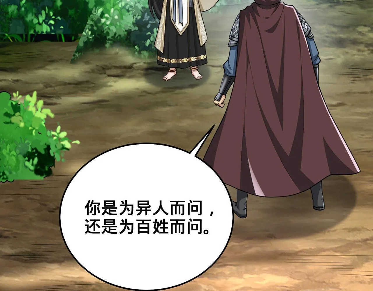 第101话-秦王扫六合 第148页