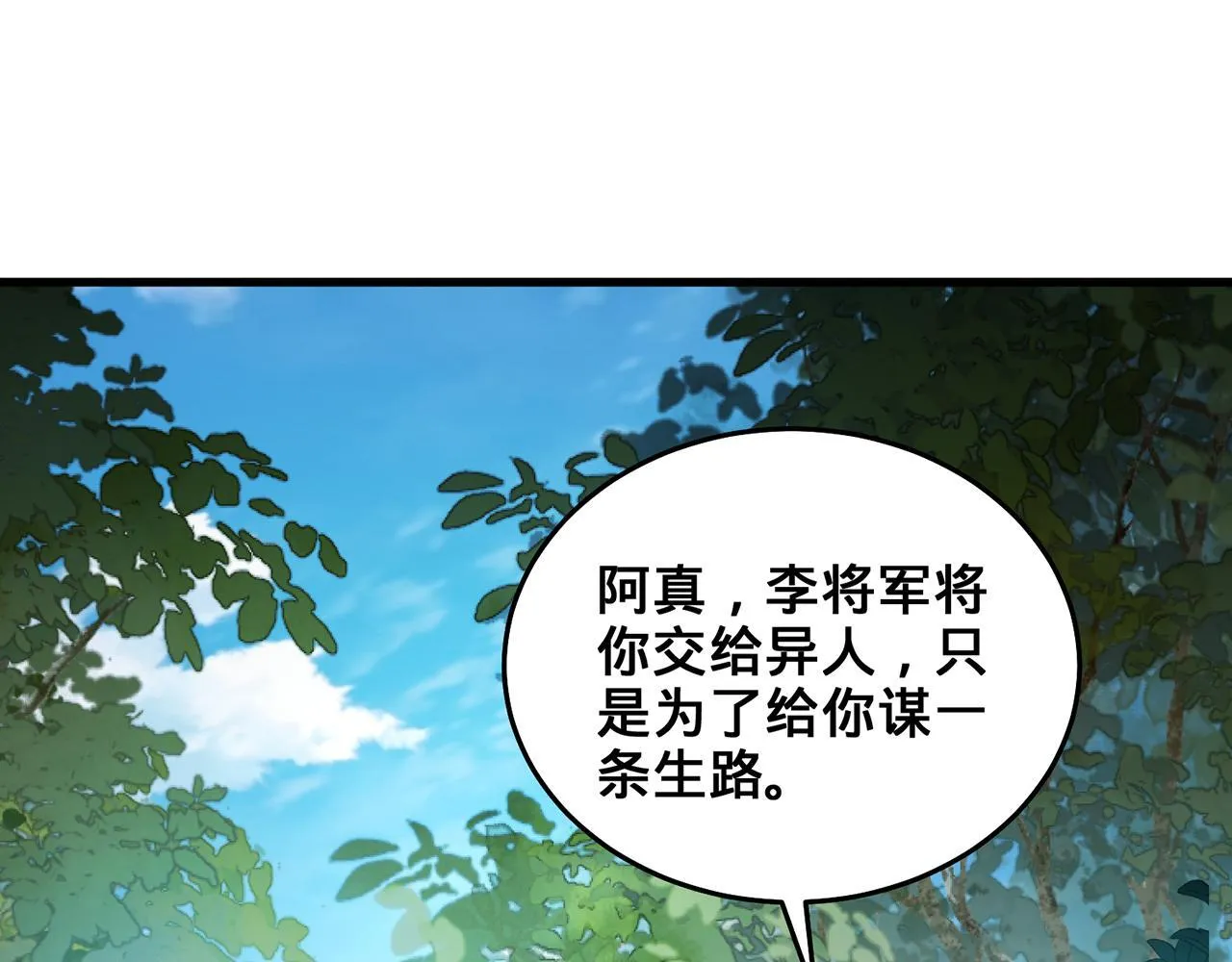 第101话-秦王扫六合 第158页