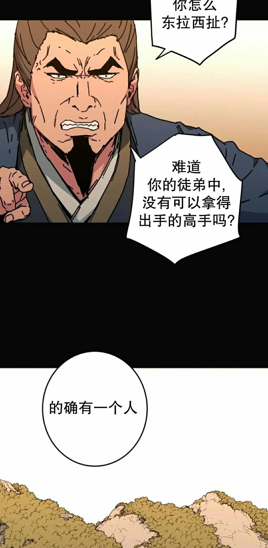 君临天下 第12集 第12页