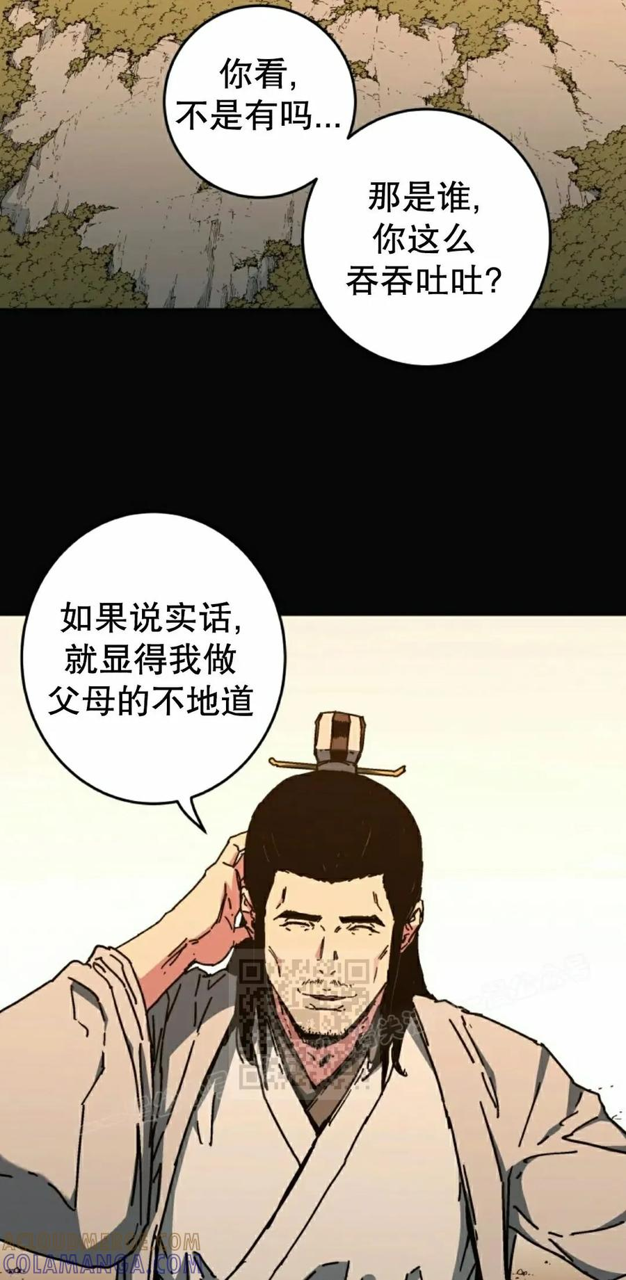 君临天下 第12集 第13页