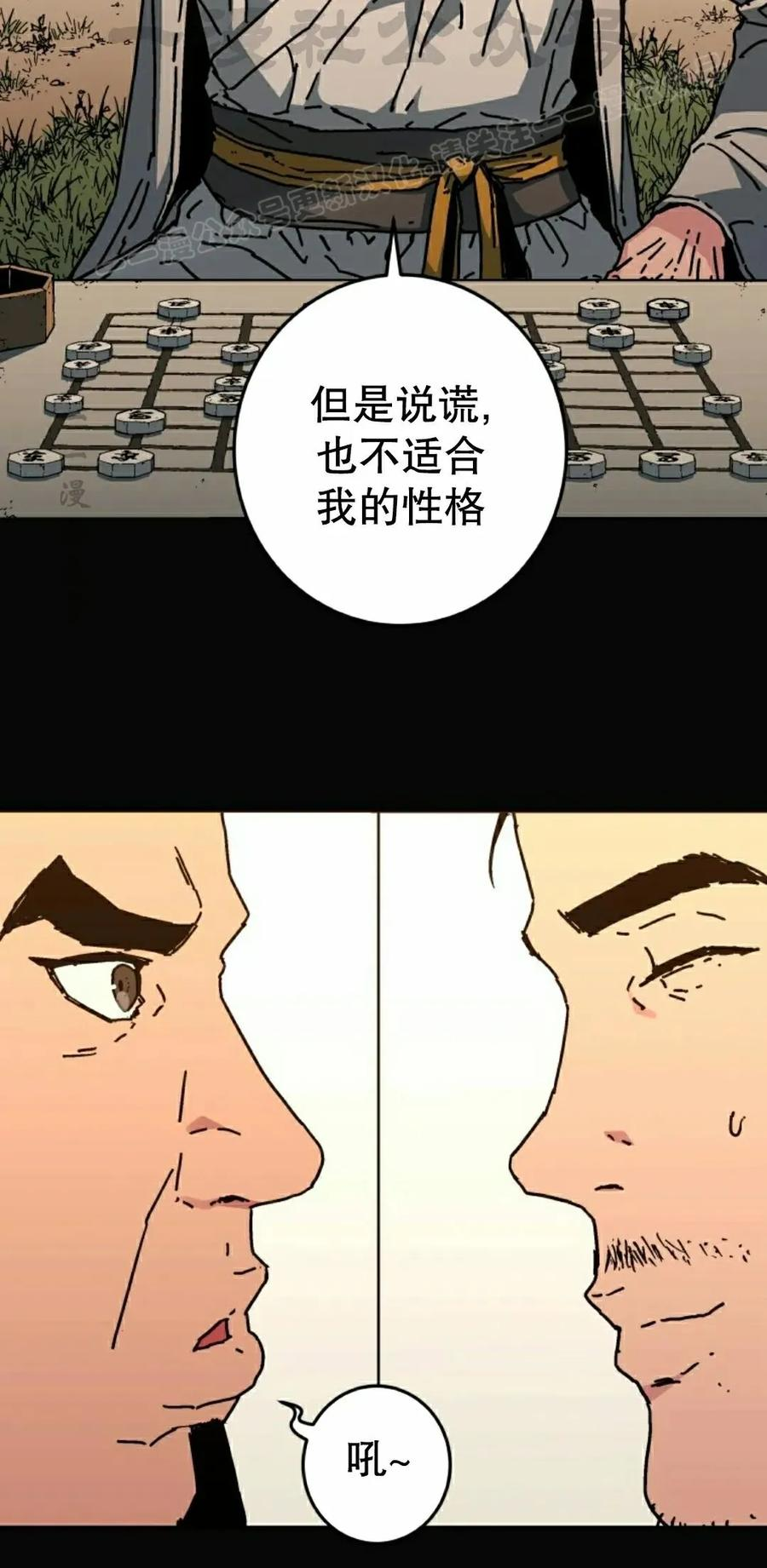 君临天下 第12集 第14页