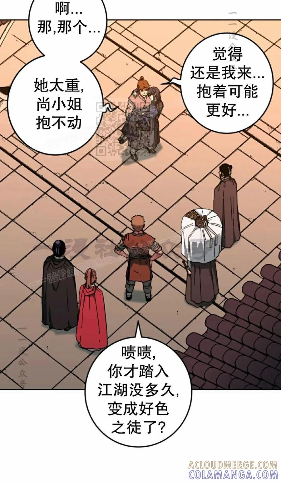 君临天下 第12集 第46页