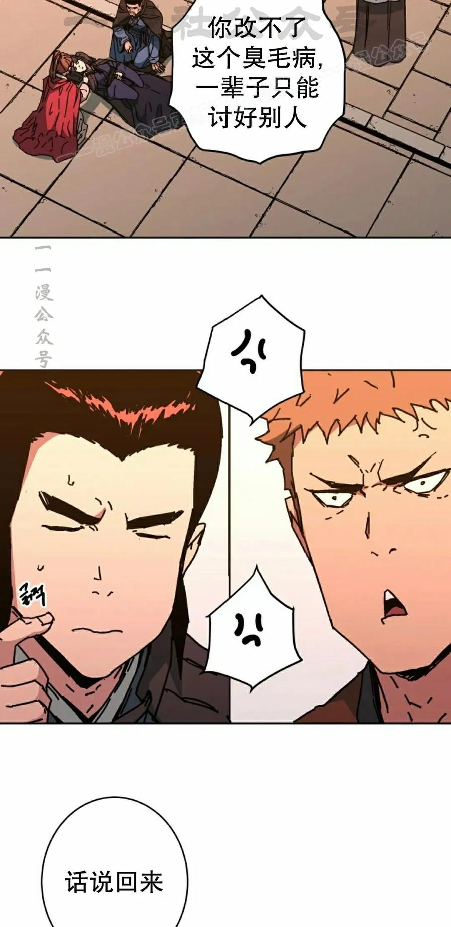 君临天下 第13集 第44页