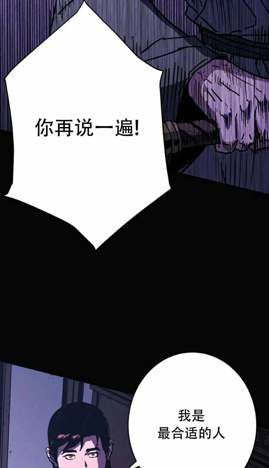 君临天下 第15集 第38页