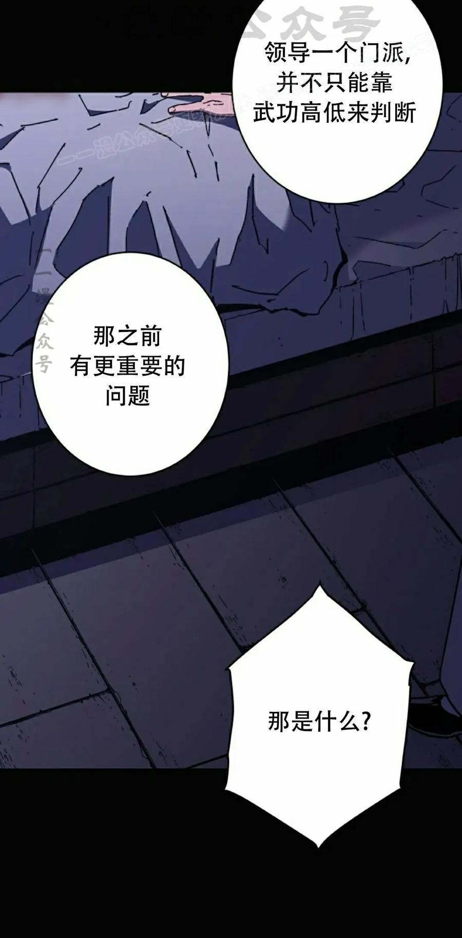 君临天下 第15集 第54页