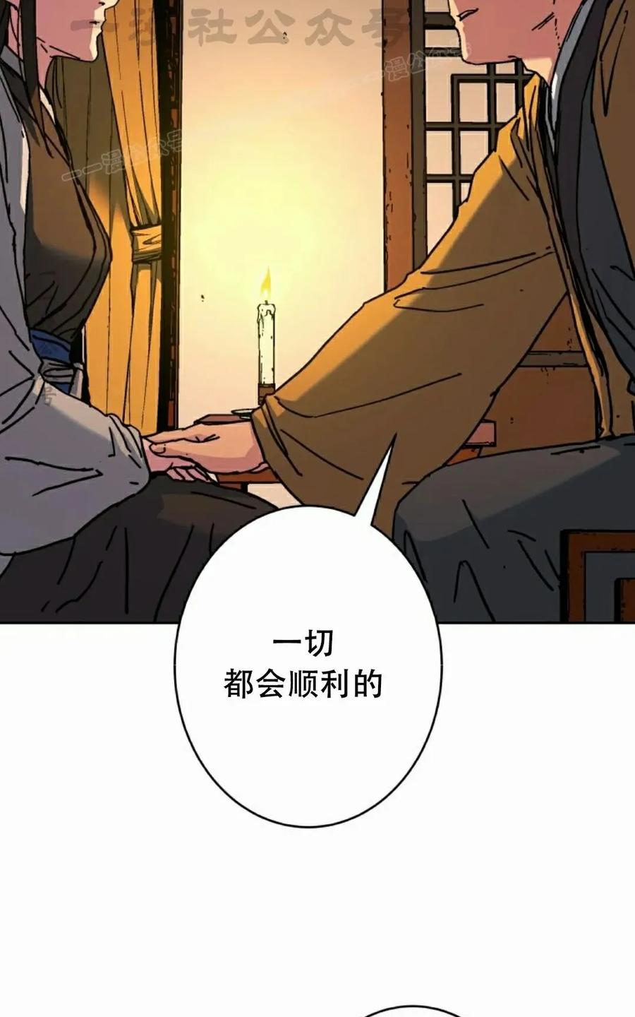 君临天下 第15集 第84页
