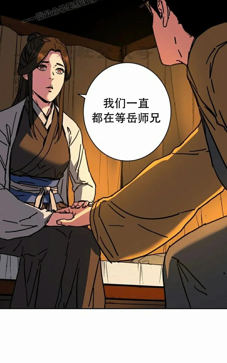 君临天下 第15集 第90页