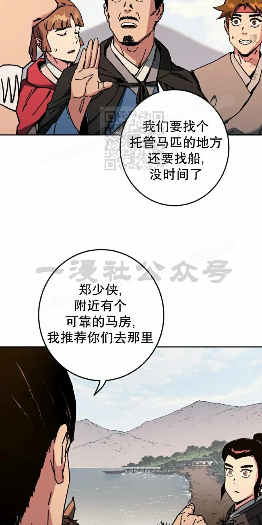 君临天下 第16集 第6页