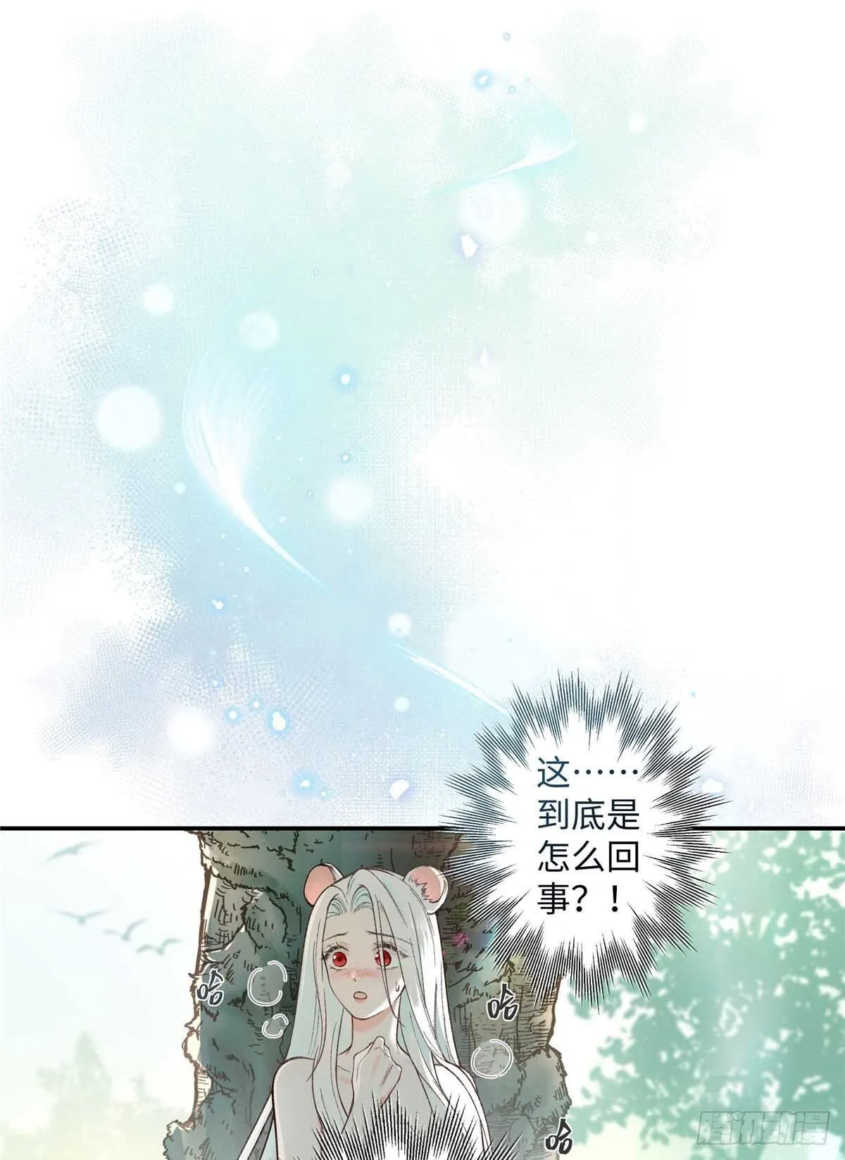 第1话 我变成了小白鼠！ 第5页
