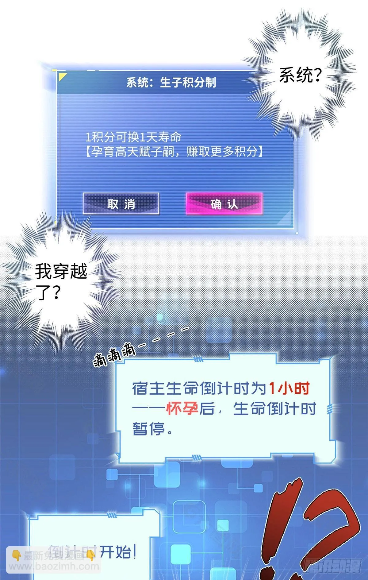 第1话 我变成了小白鼠！ 第9页