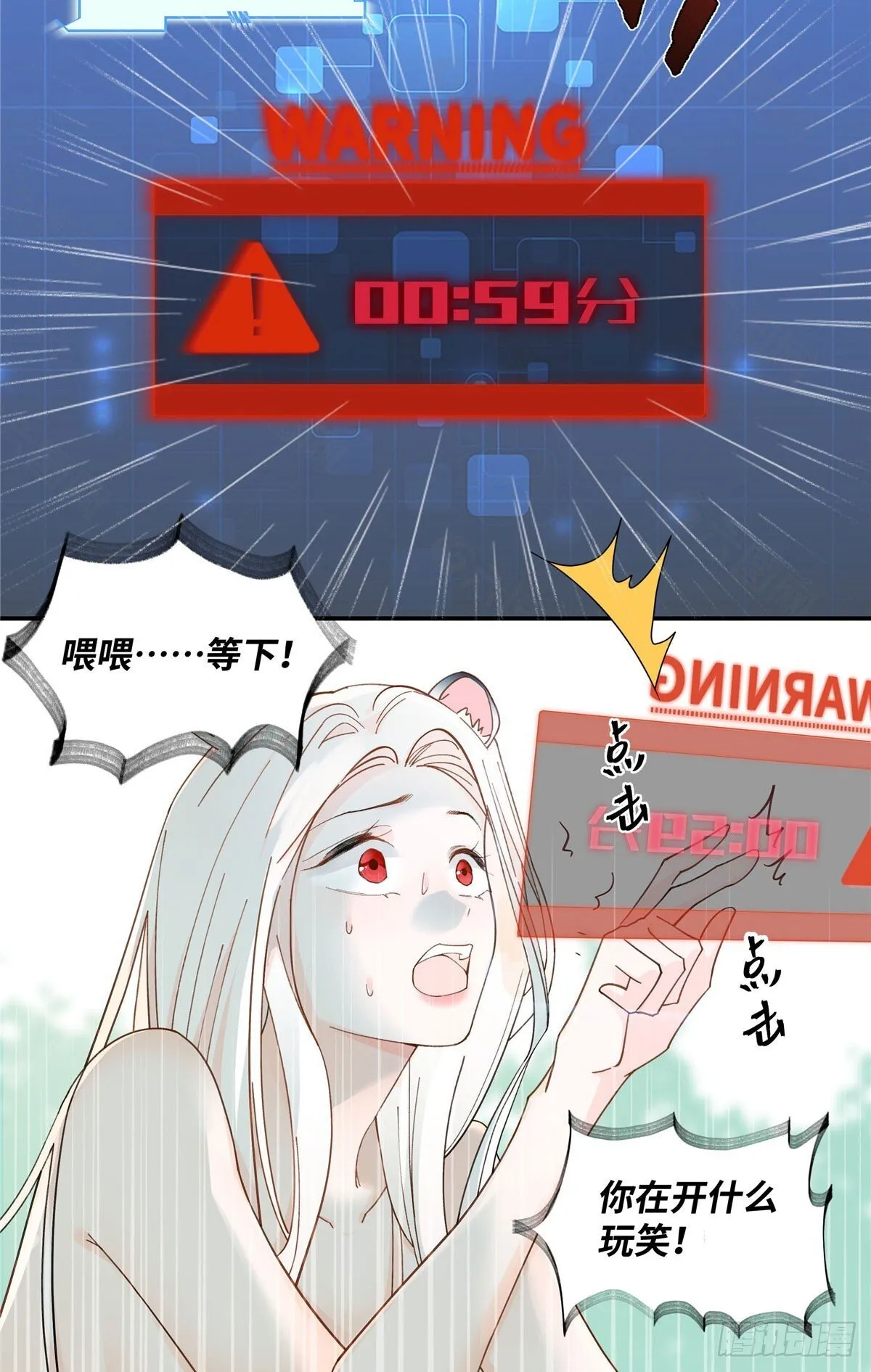 第1话 我变成了小白鼠！ 第10页