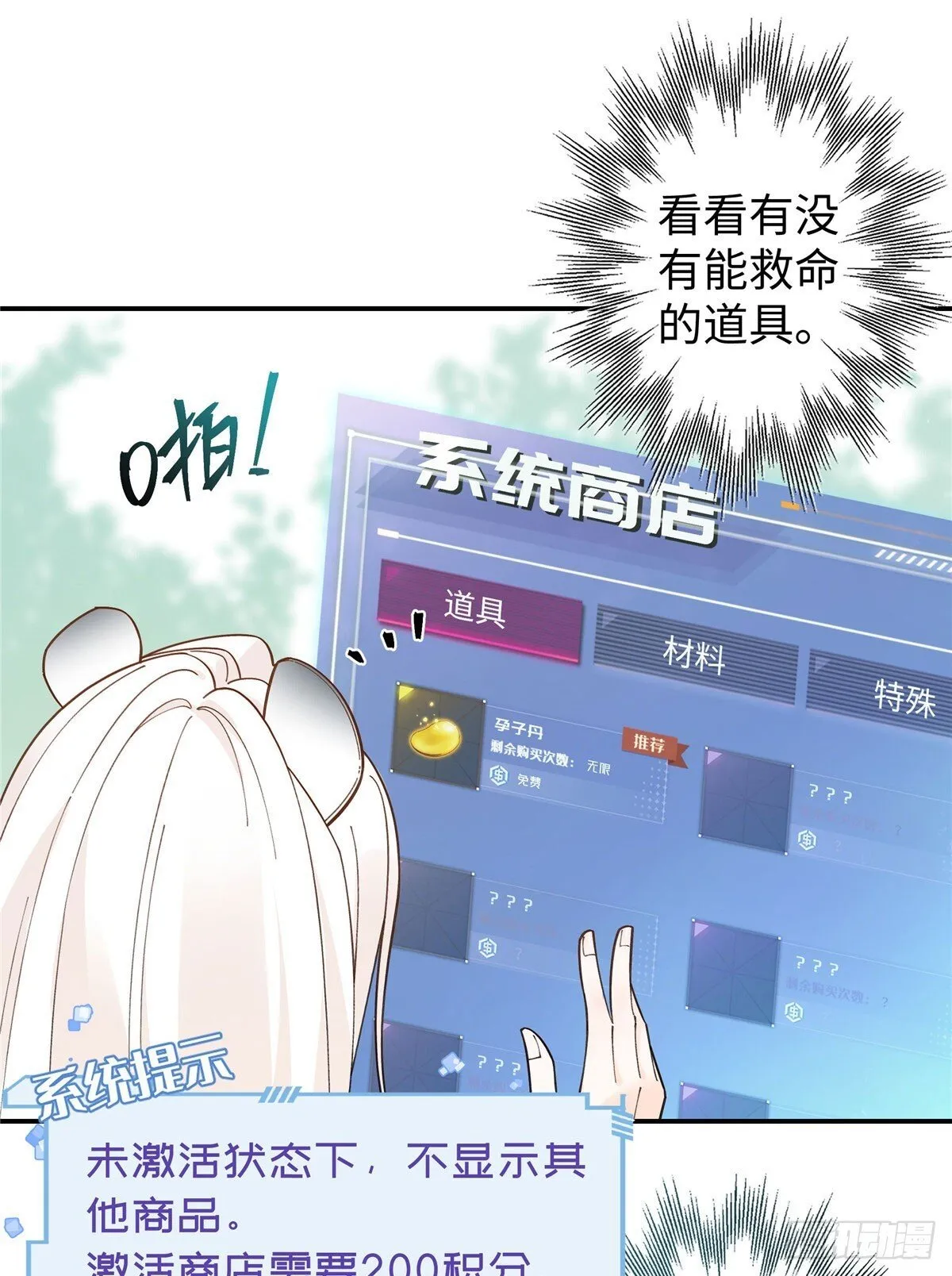 第1话 我变成了小白鼠！ 第12页