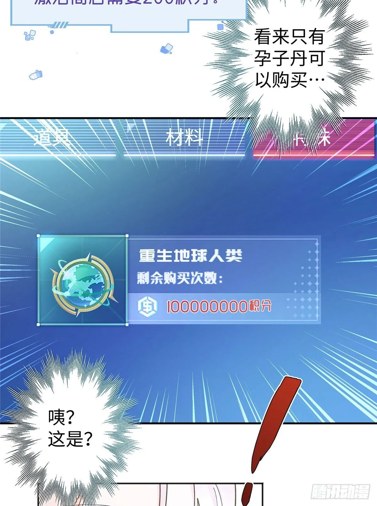 第1话 我变成了小白鼠！ 第13页