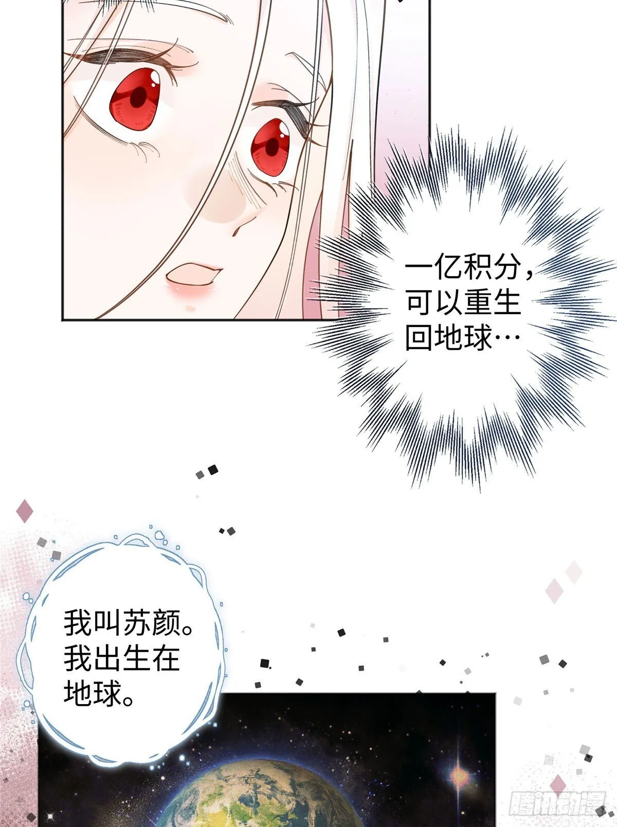 第1话 我变成了小白鼠！ 第14页