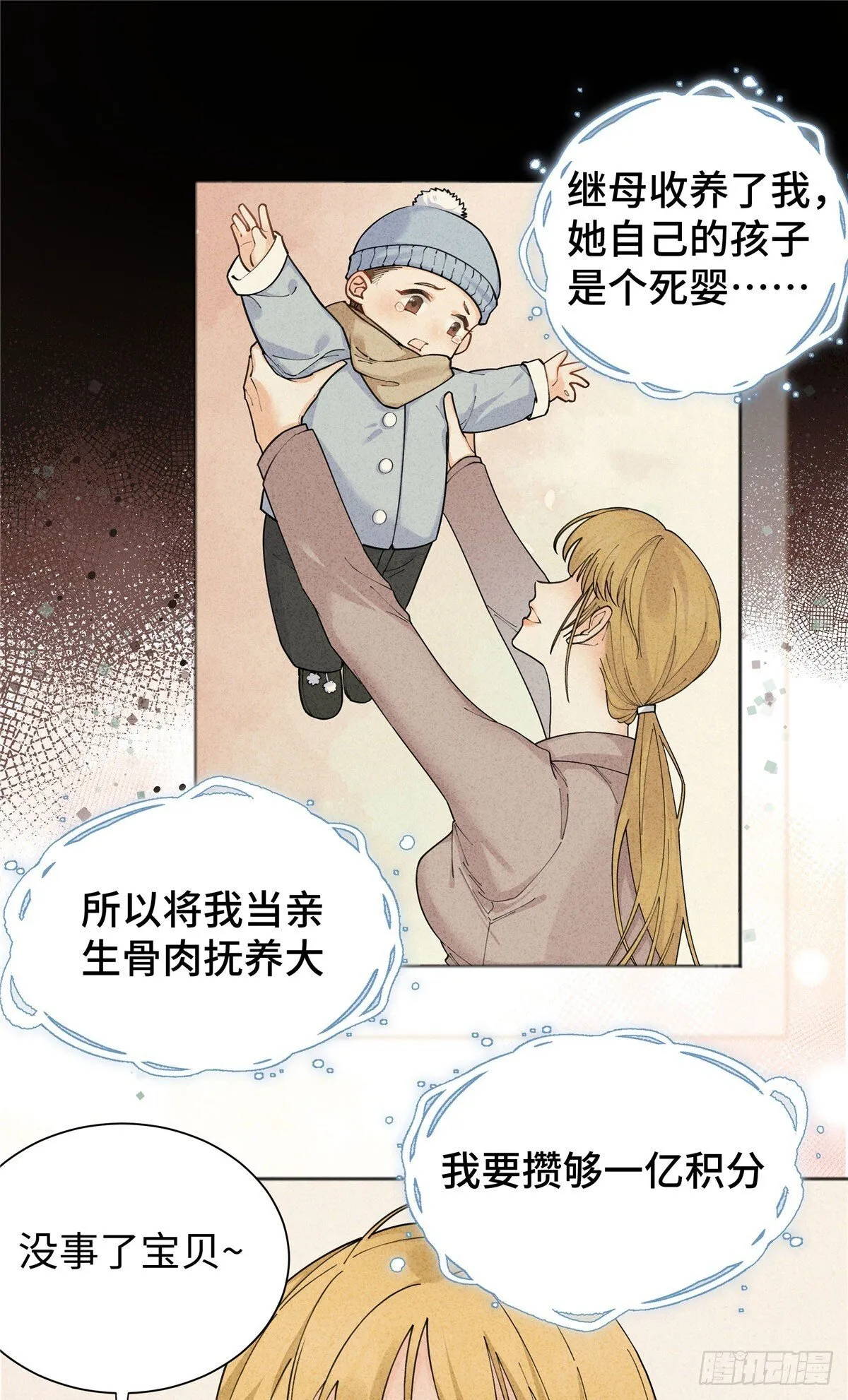 第1话 我变成了小白鼠！ 第16页