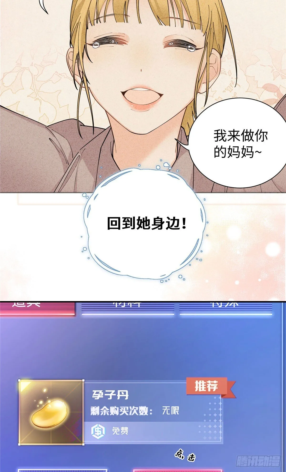 第1话 我变成了小白鼠！ 第17页