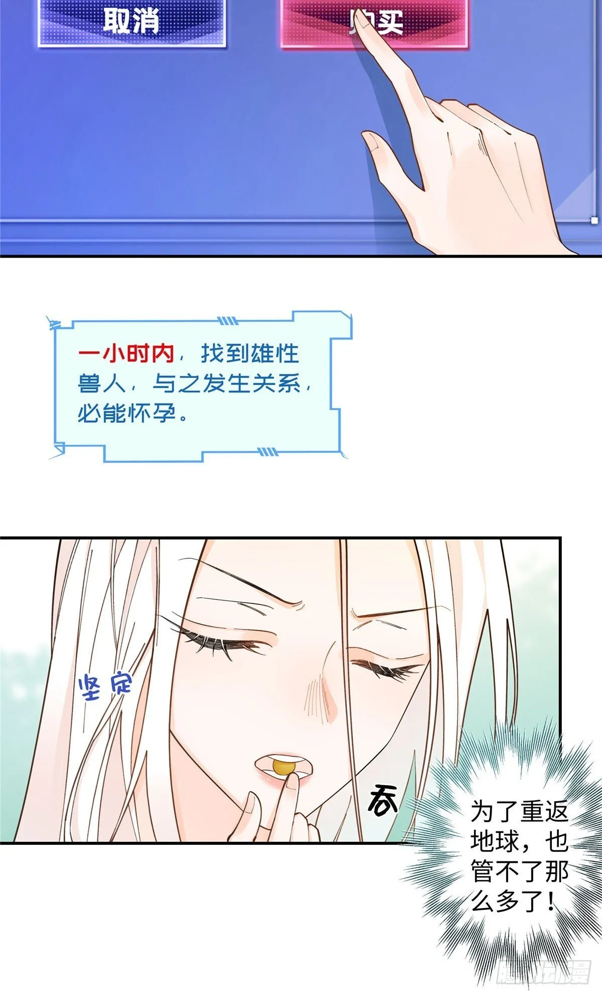 第1话 我变成了小白鼠！ 第18页