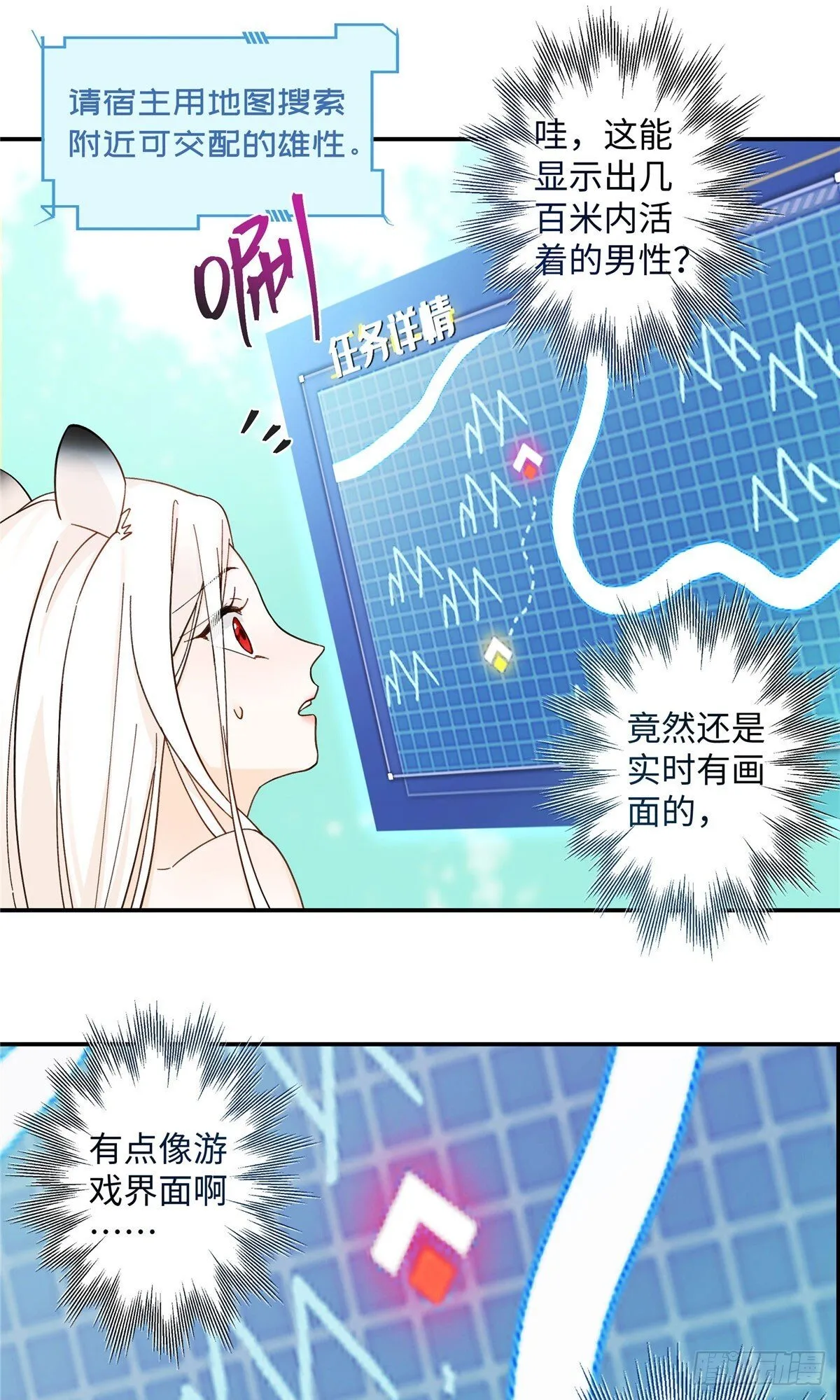 第1话 我变成了小白鼠！ 第19页