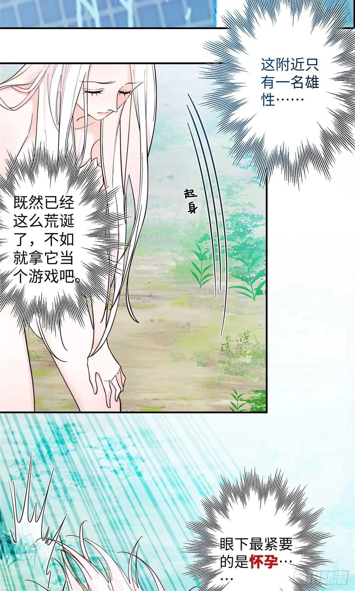 第1话 我变成了小白鼠！ 第20页
