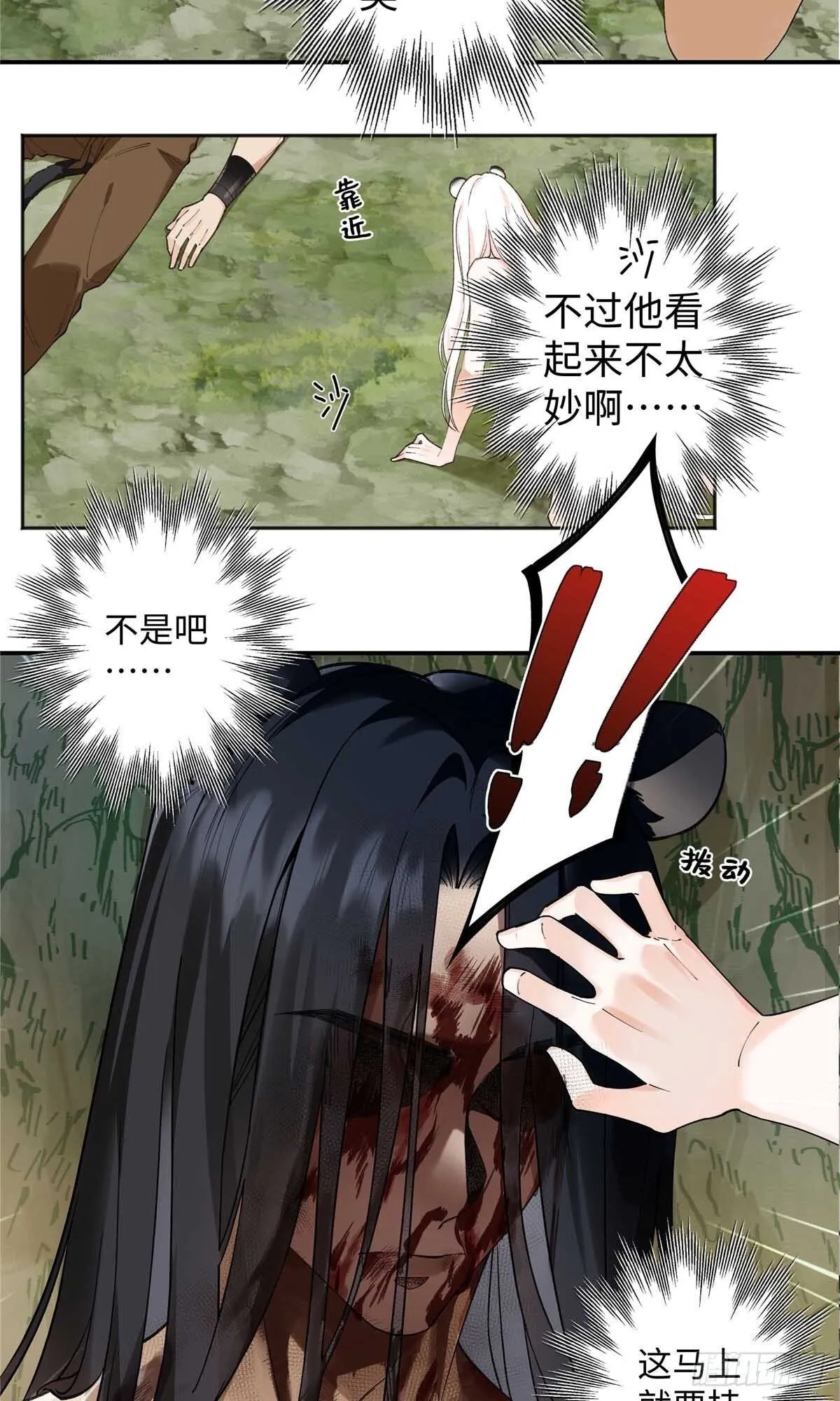 第1话 我变成了小白鼠！ 第26页