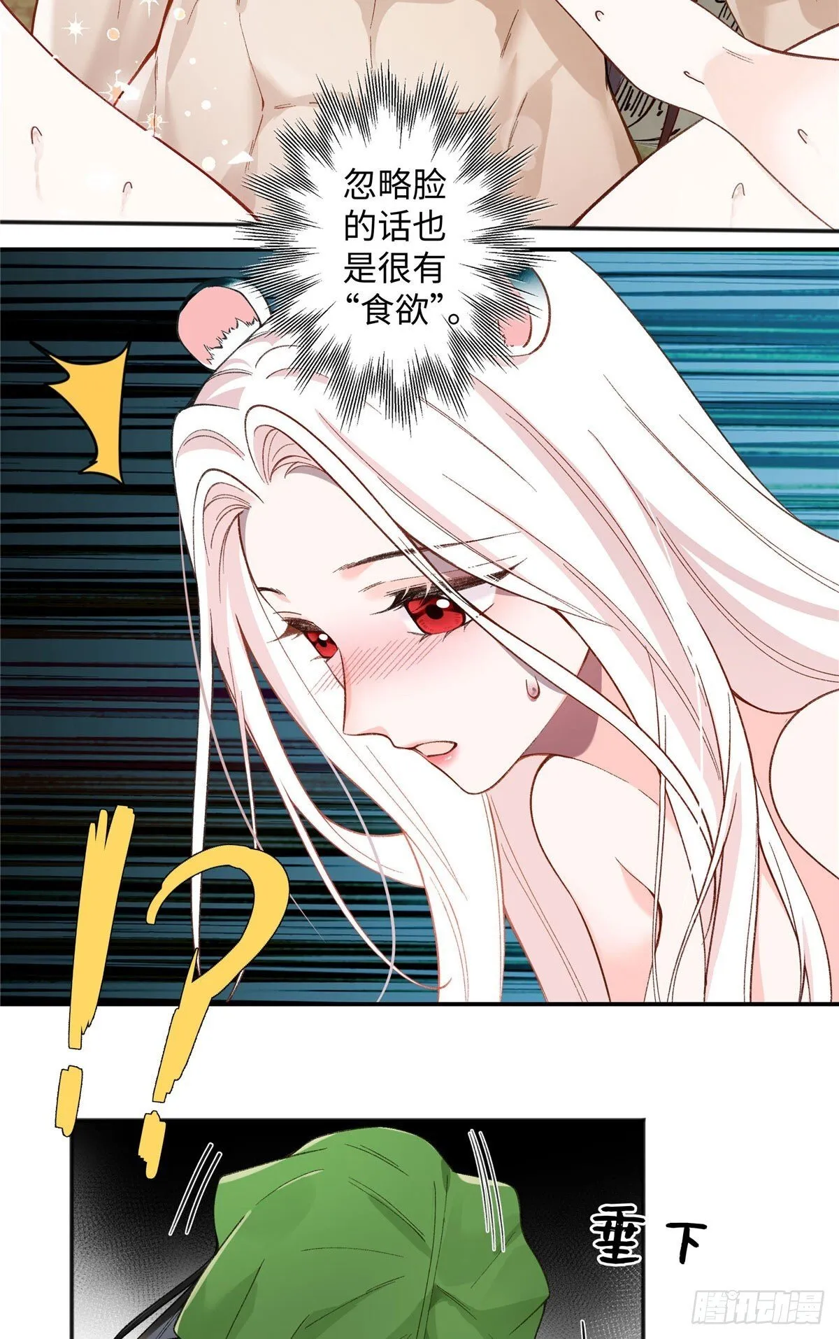 第2话 去头可食 第6页