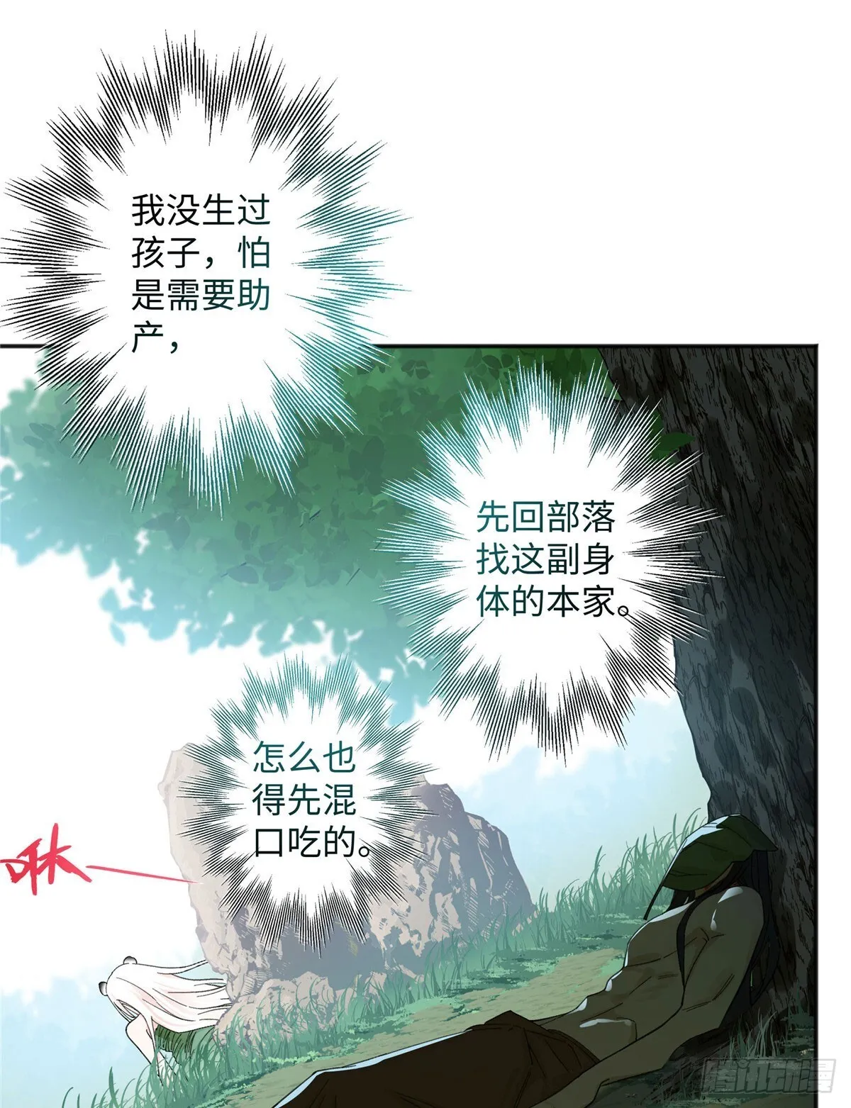 第2话 去头可食 第19页