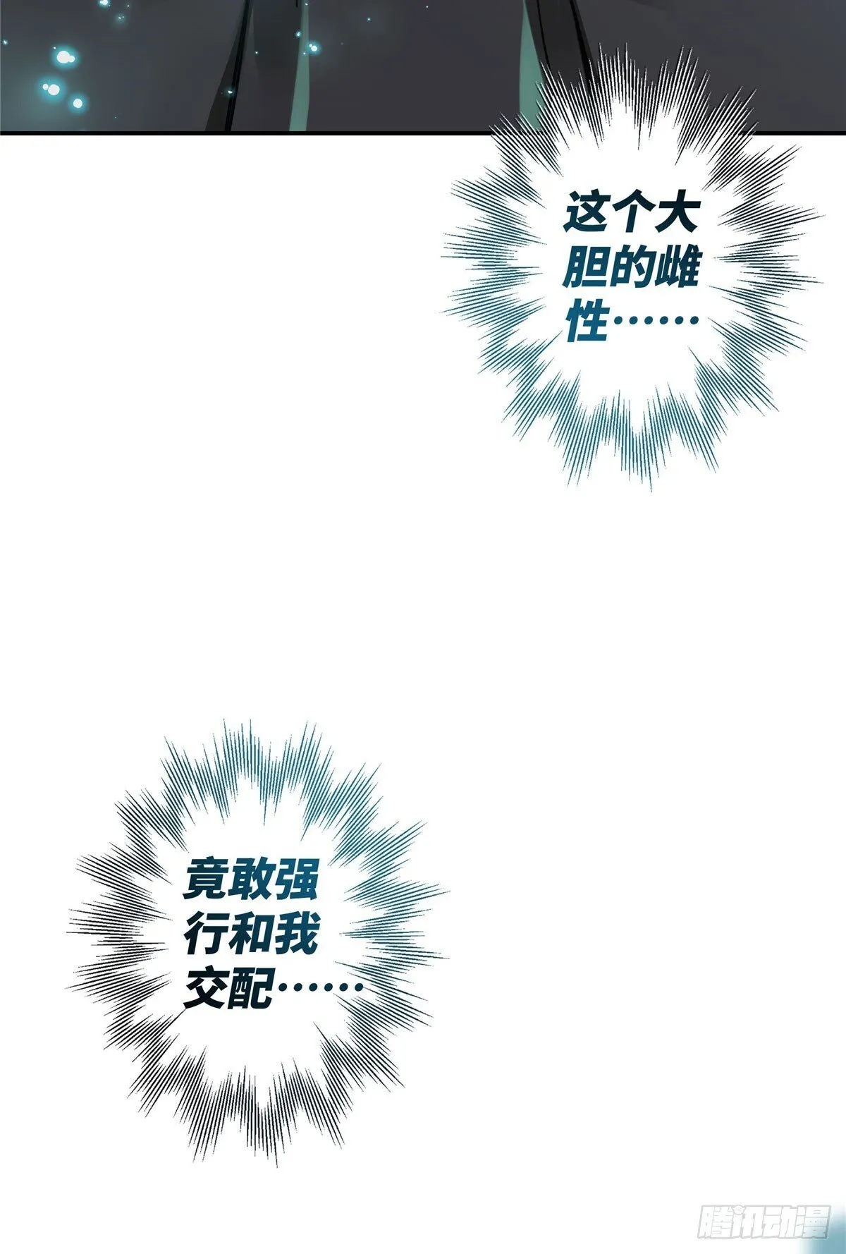 第2话 去头可食 第25页