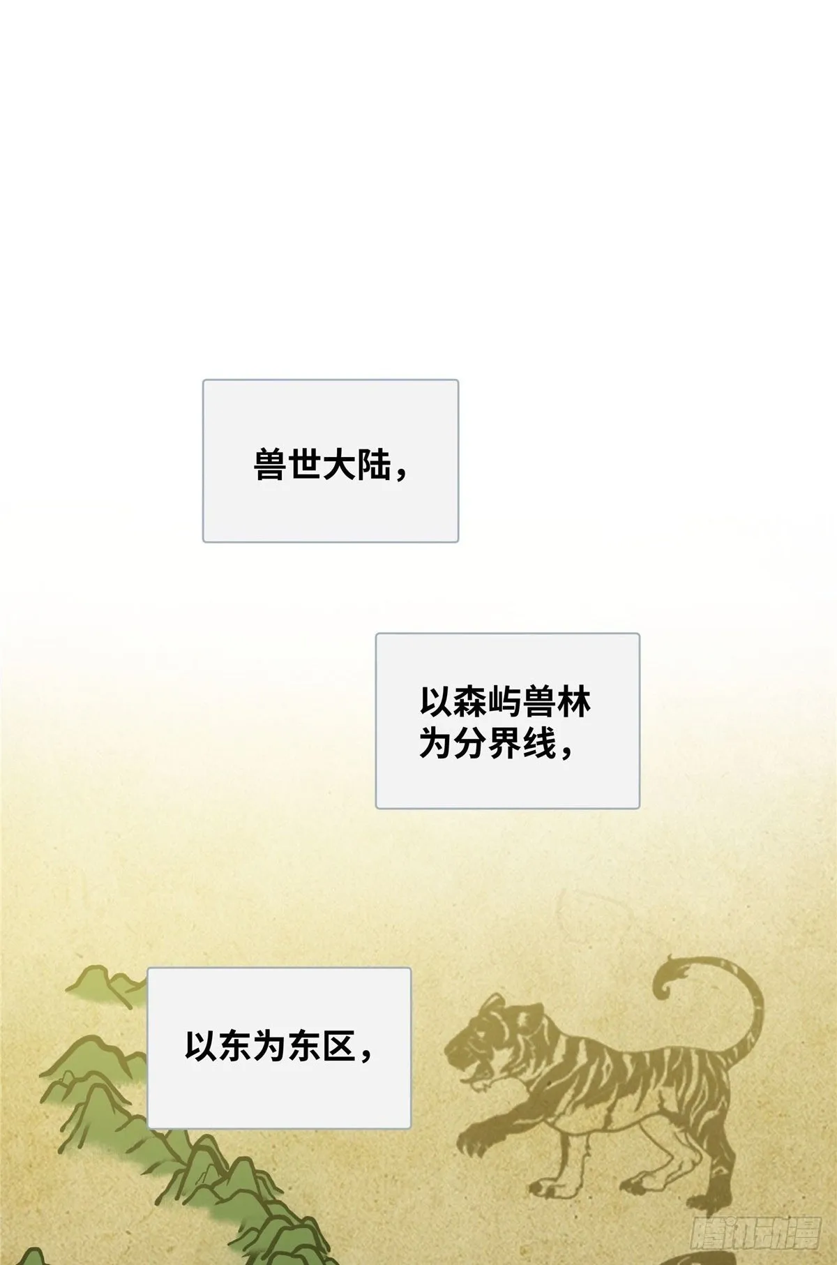 第3话 你是谁家的雌性 第2页