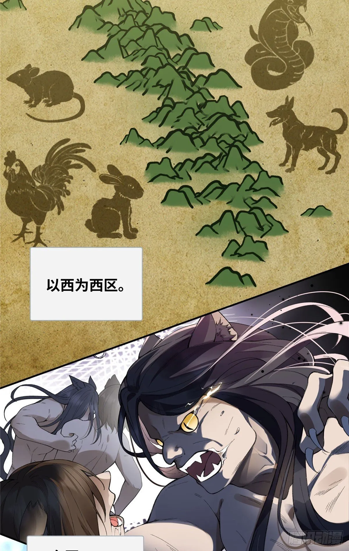 第3话 你是谁家的雌性 第3页