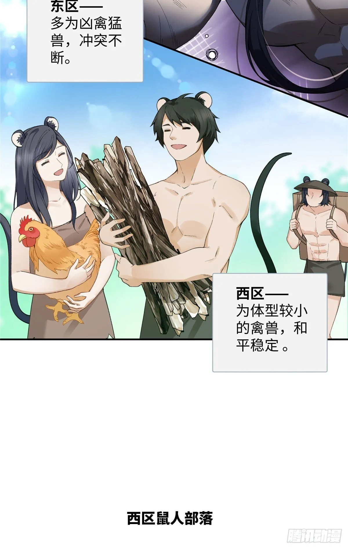 第3话 你是谁家的雌性 第4页