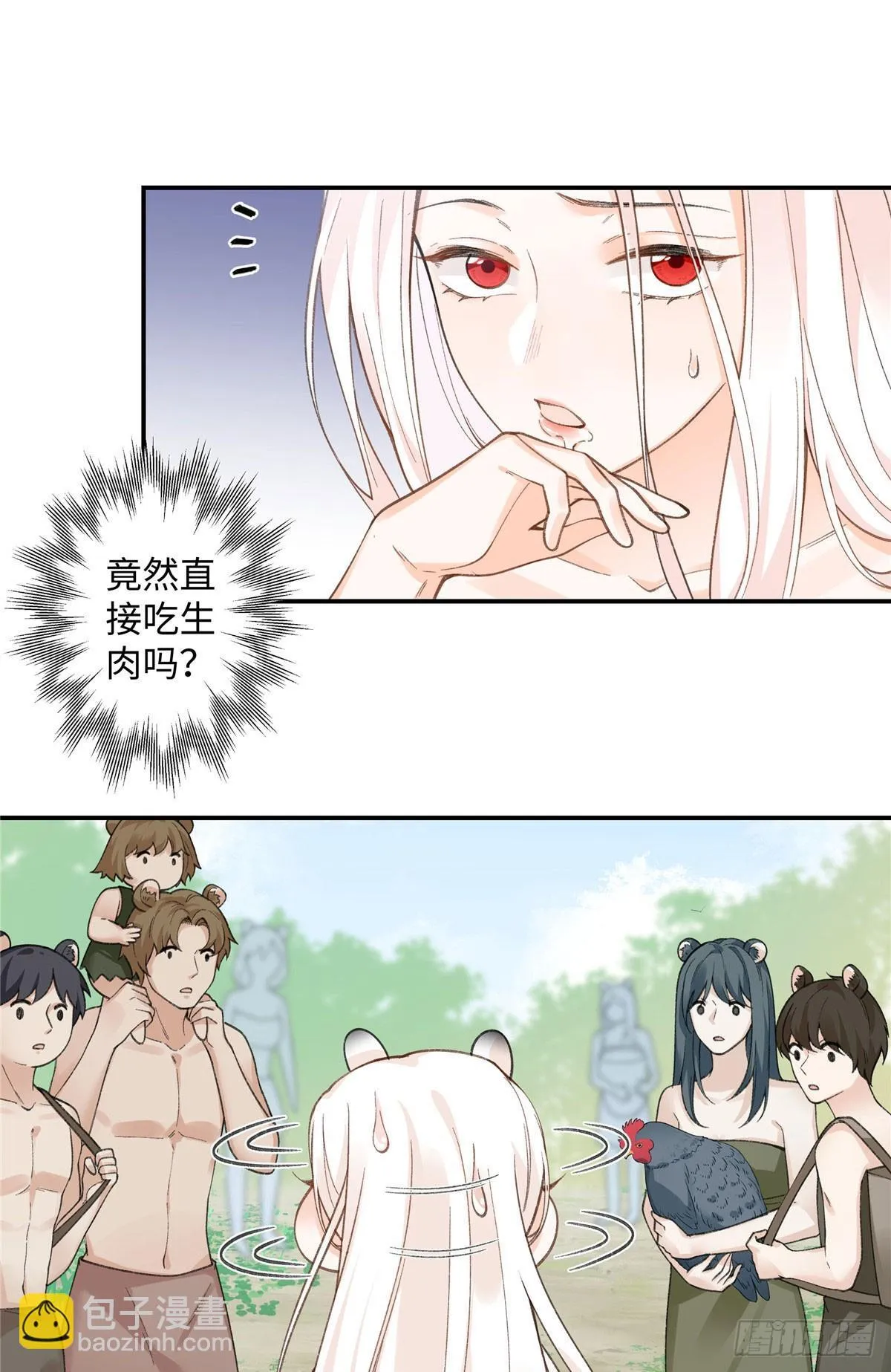 第3话 你是谁家的雌性 第8页