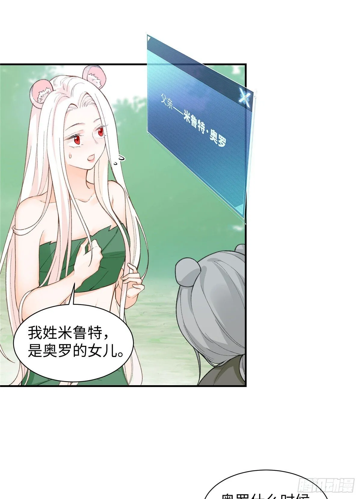 第3话 你是谁家的雌性 第10页