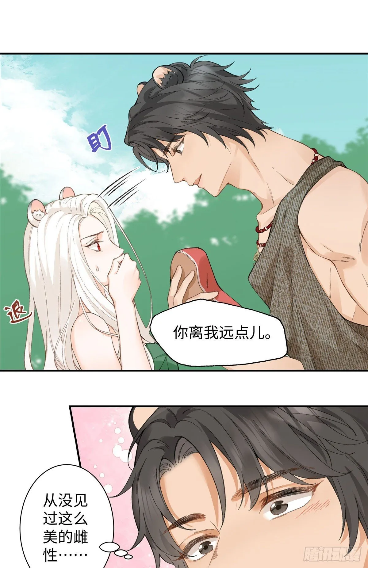 第3话 你是谁家的雌性 第13页